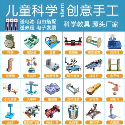 科教小手工儿童科技小制作益智实验玩具套装幼儿园小学diy材料