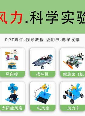 风力风向标空气悬浮球伯努利科学实验科技小制作电风扇螺旋桨飞机