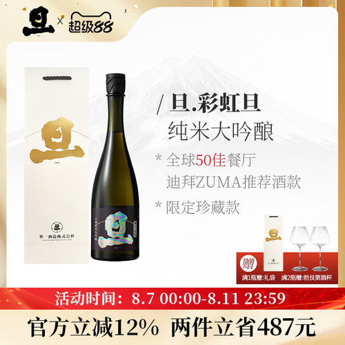 新品彩虹旦纯米大吟酿