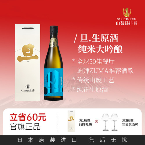 旦日本生原清酒酒无火入无稀释