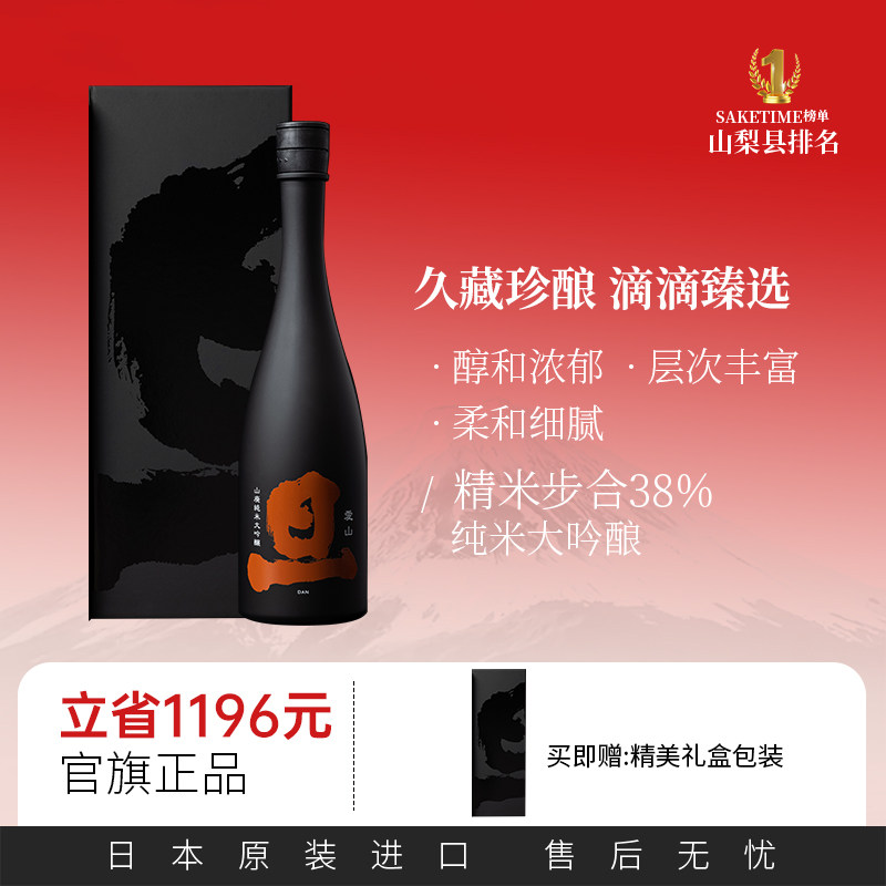 旦纯米大吟酿爱山38 日本原装进口高端清酒山废传统工艺宴请送礼