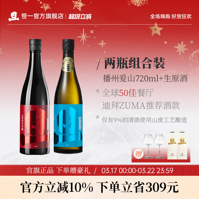 旦纯米大吟酿红旦播州爱山+蓝旦生原酒组合山废传统工艺风味清酒