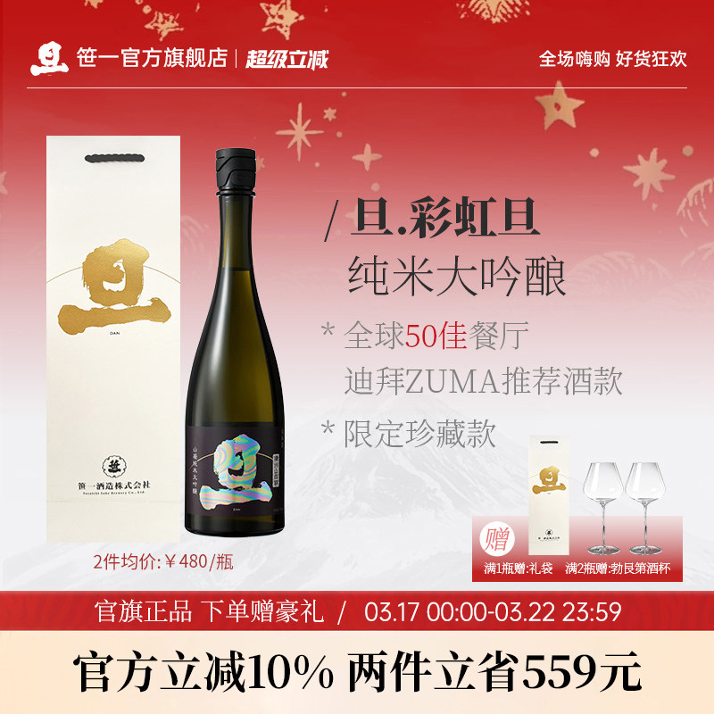 旦纯米大吟酿山田锦酒米新品彩虹旦山废工艺酿造高端清酒