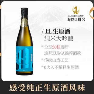 旦生原酒蓝旦纯米大吟酿无过滤山废工艺酿造