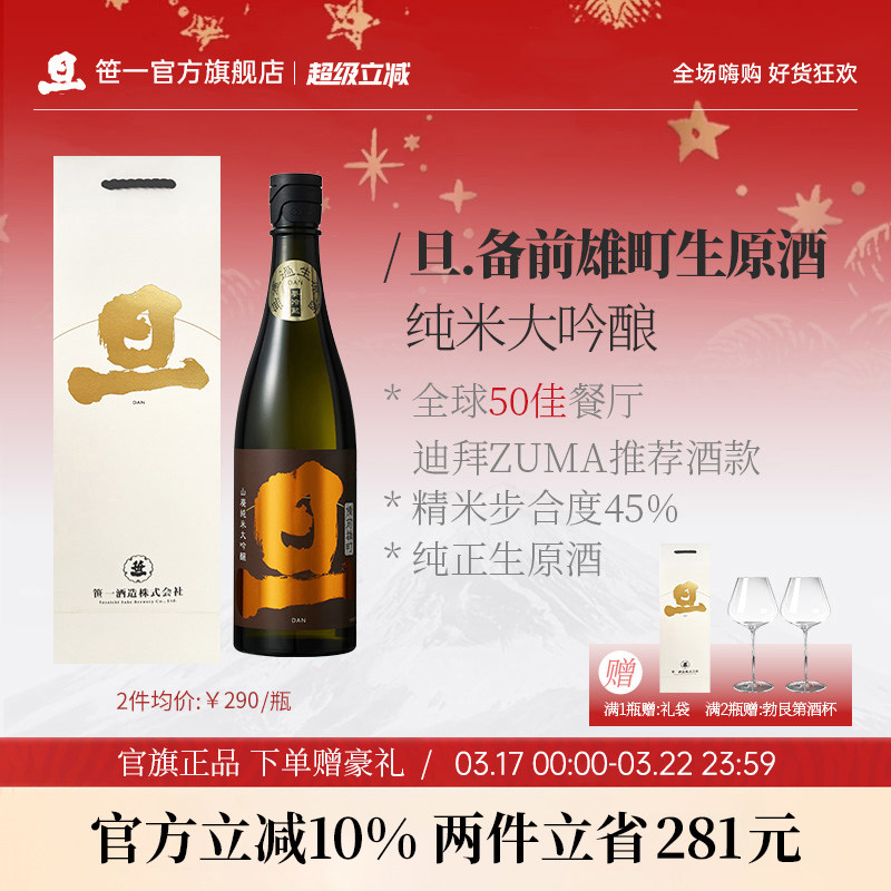 旦纯米大吟酿 金旦备前雄町生原酒 无过滤山废工艺进口高端清酒