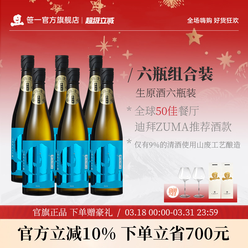 旦播州爱山纯米大吟酿生原酒六瓶装 日本原装官方正品 高端清酒