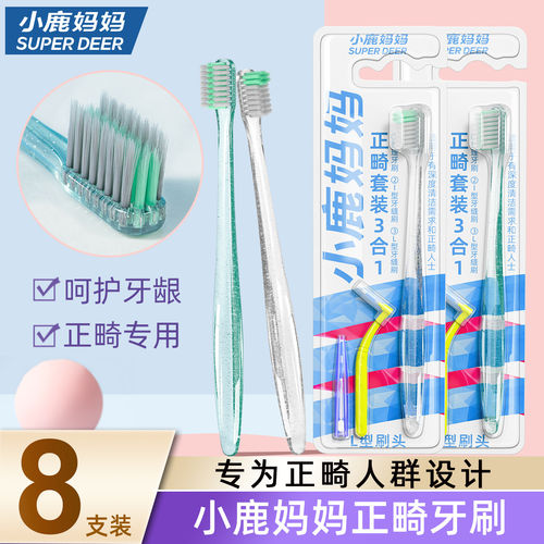 小鹿妈妈U型矫正正畸牙刷