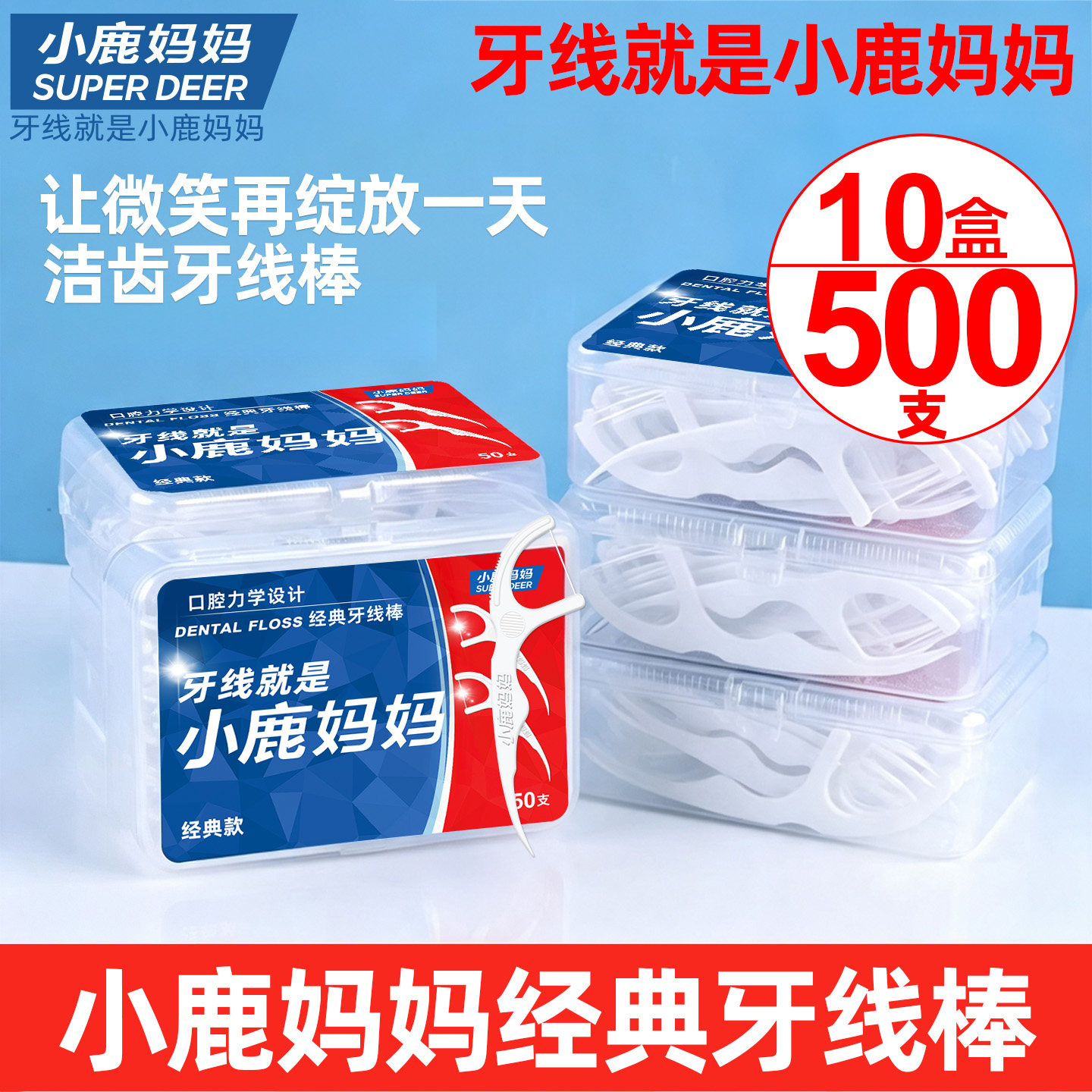 小鹿妈妈星选经典盒装超细牙线图片