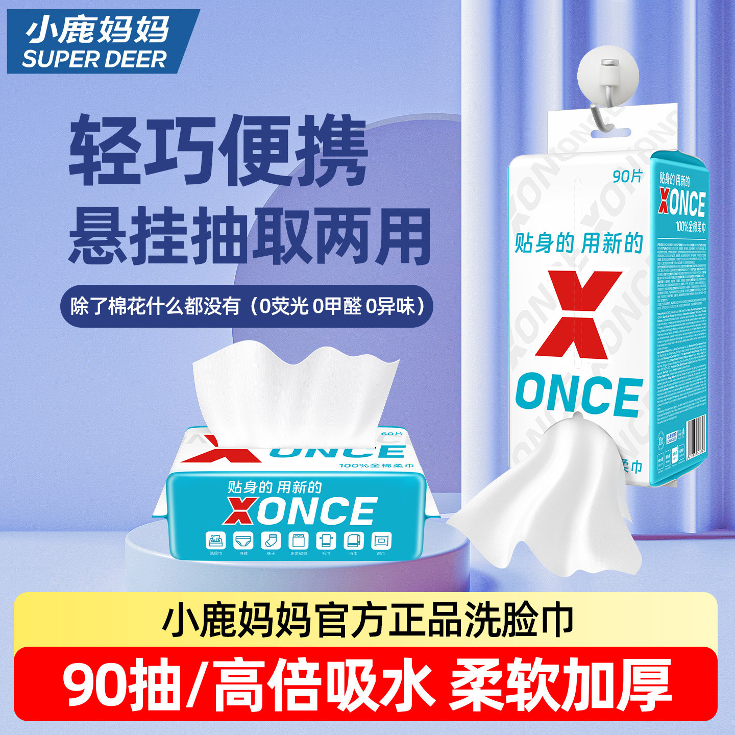 小鹿妈妈纯棉一次性洗脸巾抽取式洁面巾卸妆敷脸巾婴儿学生抽纸巾
