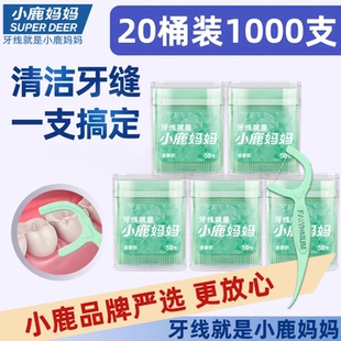 小鹿妈妈牙线超细家庭装牙线棒便携随身一次性牙签线桶装款1000支