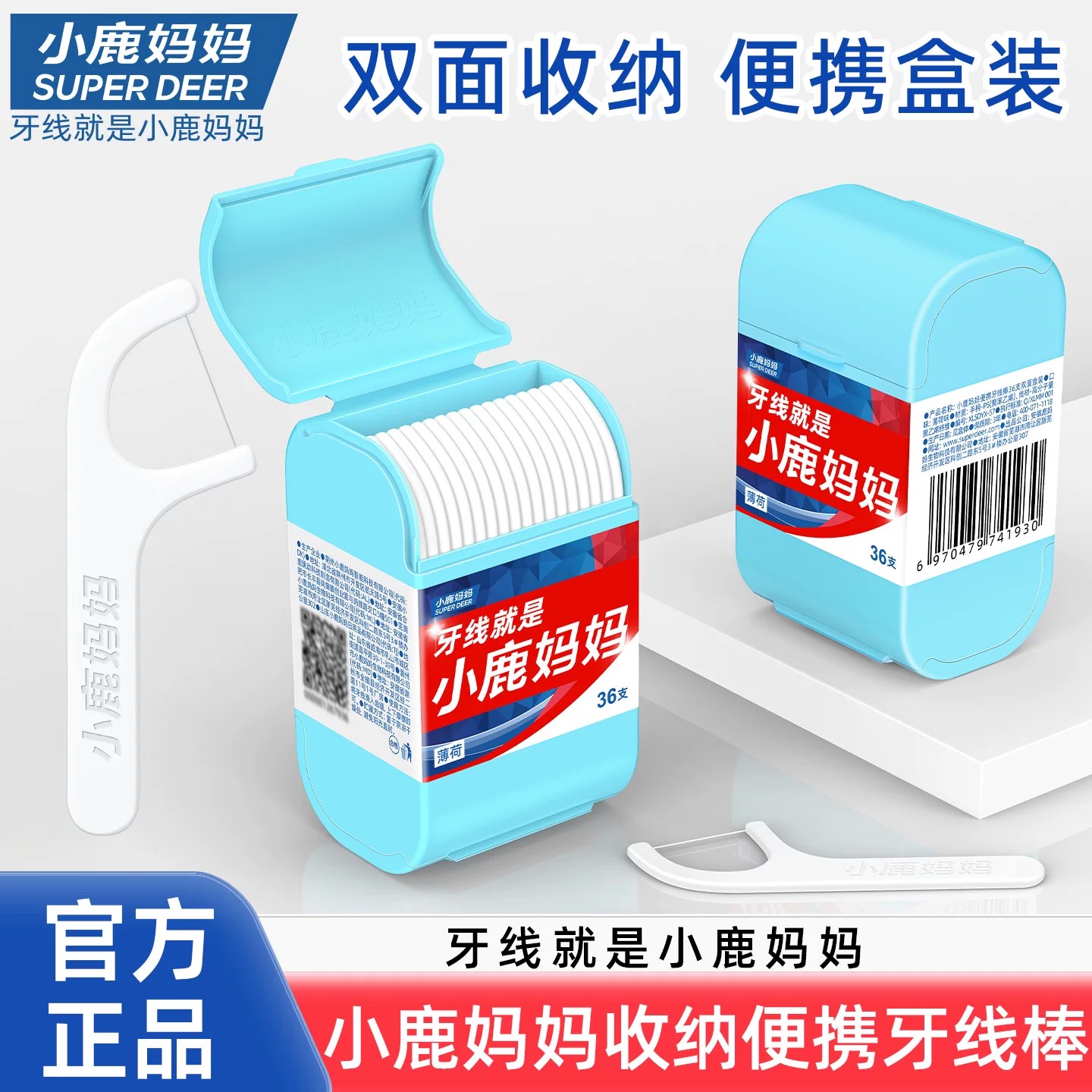 小鹿妈妈超细顺滑牙线棒薄荷口味图片