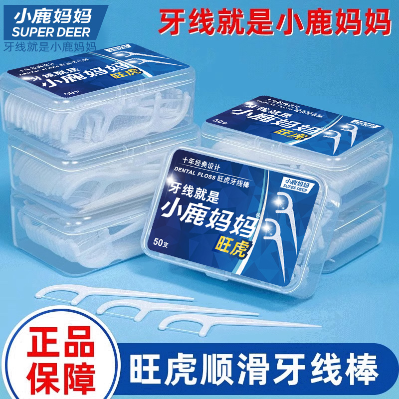 小鹿妈妈星选护理超细牙线棒专业