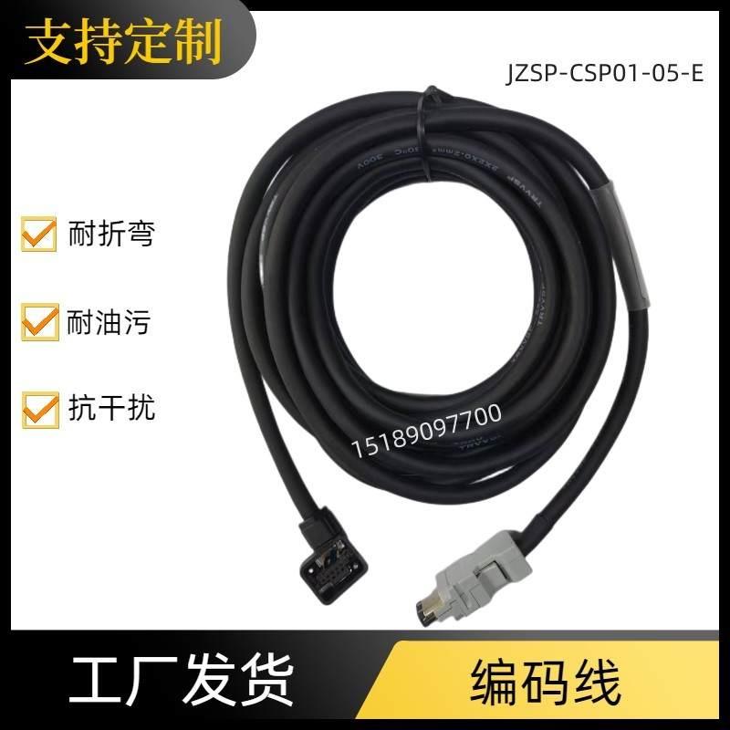 安川伺服电机安川编码器线JZSP-CSP01-05-E反馈线SGMJY-04AAA6C