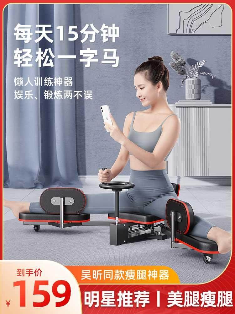 一字马吴昕同款腿部训练器拉筋瘦腿美腿神器抻腿开胯劈叉拉伸压腿