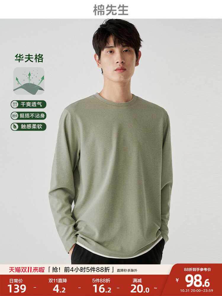 棉先生华夫格假两件正肩长袖T恤男秋季休闲宽松打底衫体恤可外穿