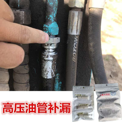 直销新品爆品销i油管补漏胶高压耐高温液压H管漏油修补强力防腐蚀