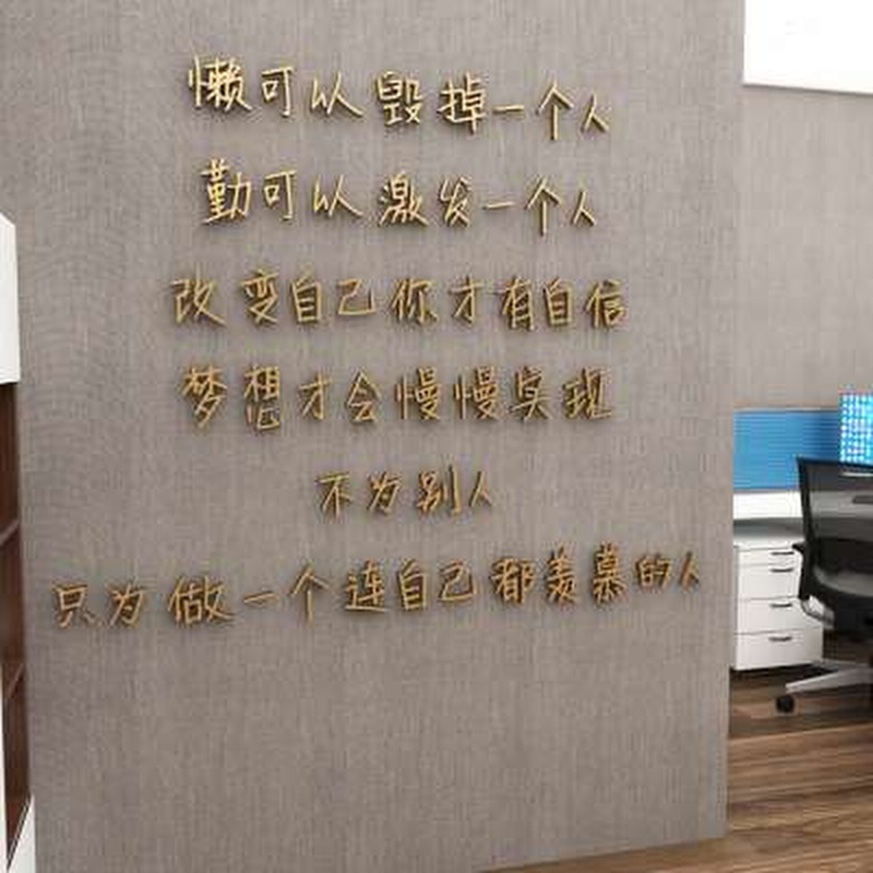 励志墙贴自习室装饰教室布置公司企业文化墙办公室装饰品墙壁标语