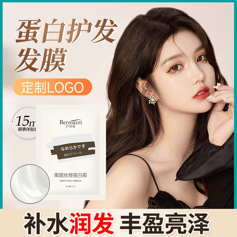 15ml小包袋装发膜滋润免蒸护发素保湿一次性发膜护发小样官方正品图片