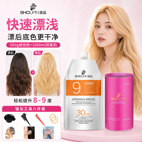 首品植物漂发剂快速褪色不伤发