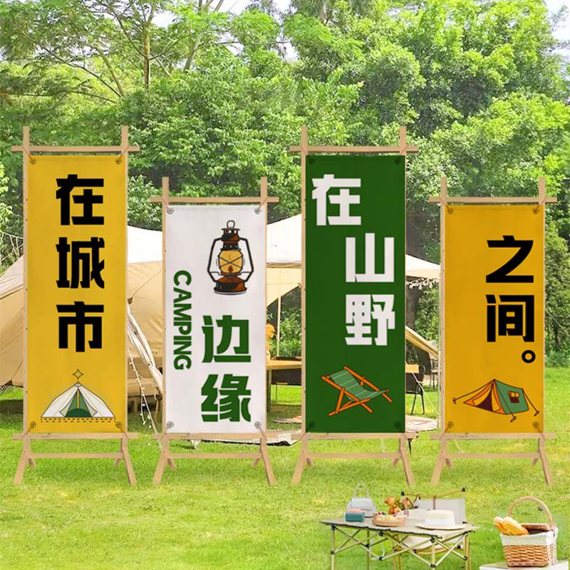 营地装饰亲子游乐场背景布旗户外露营风拍照氛围布大草坪挂布定制