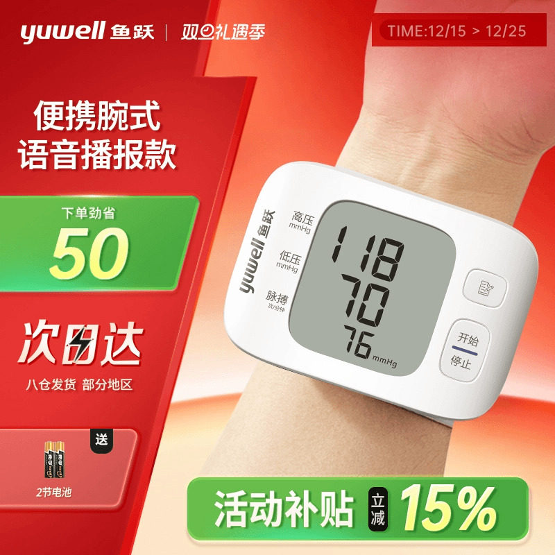 鱼跃腕式电子血压计家用智能