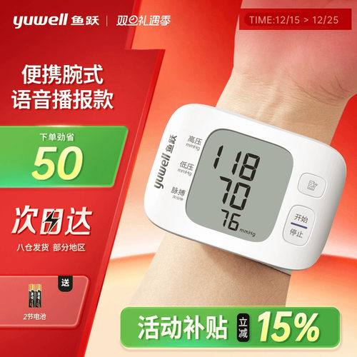 鱼跃腕式电子血压计家用智能