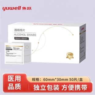 鱼跃一次性医用酒精棉湿巾消毒棉片75%度独立小包装100片