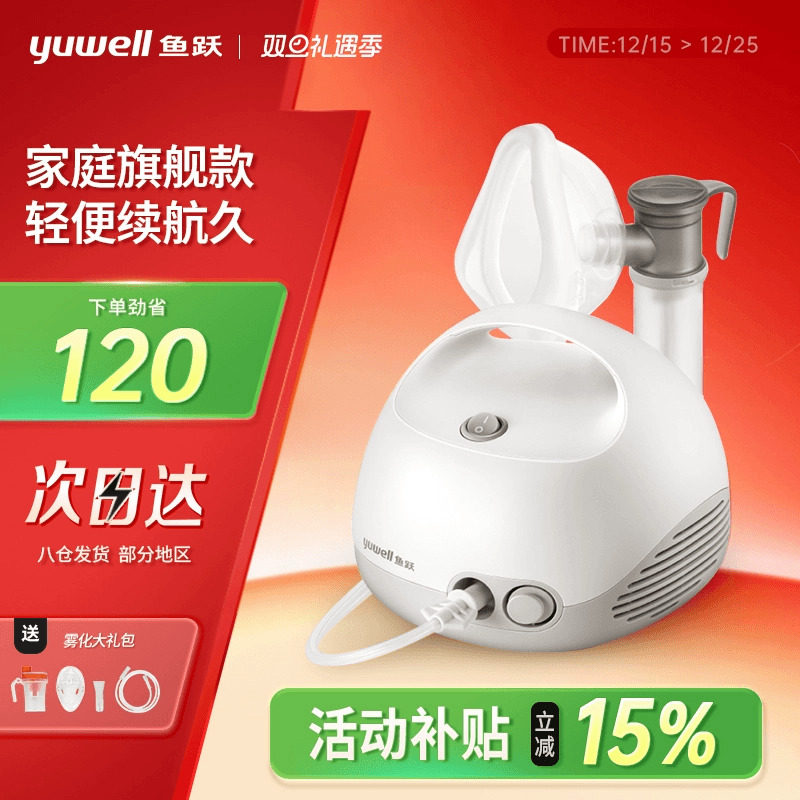 鱼跃医用雾化机403E雾化器家庭用儿童化痰止咳咳嗽雾化喷雾器静音