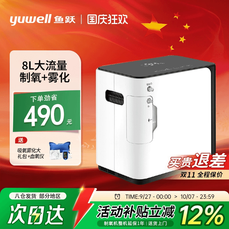 鱼跃制氧机8L大流量老人孕妇