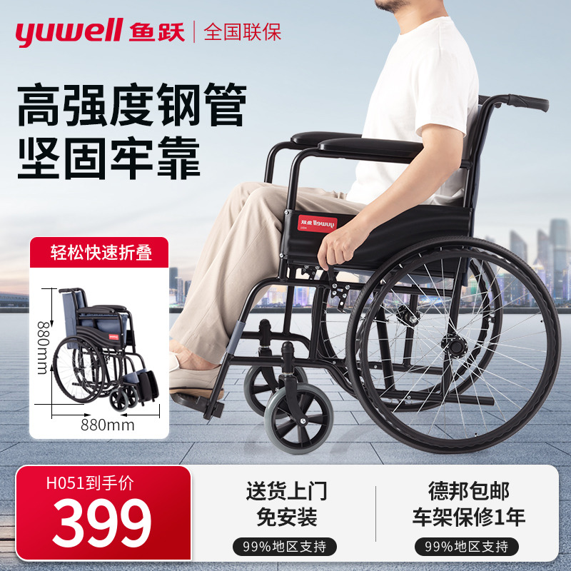 轮椅折叠轻便鱼跃手推车H050