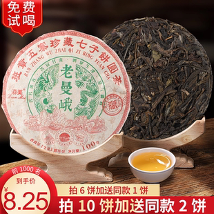 云南普洱茶生茶班章五寨老曼峨生普100g玲珑饼口粮茶茶叶自己喝