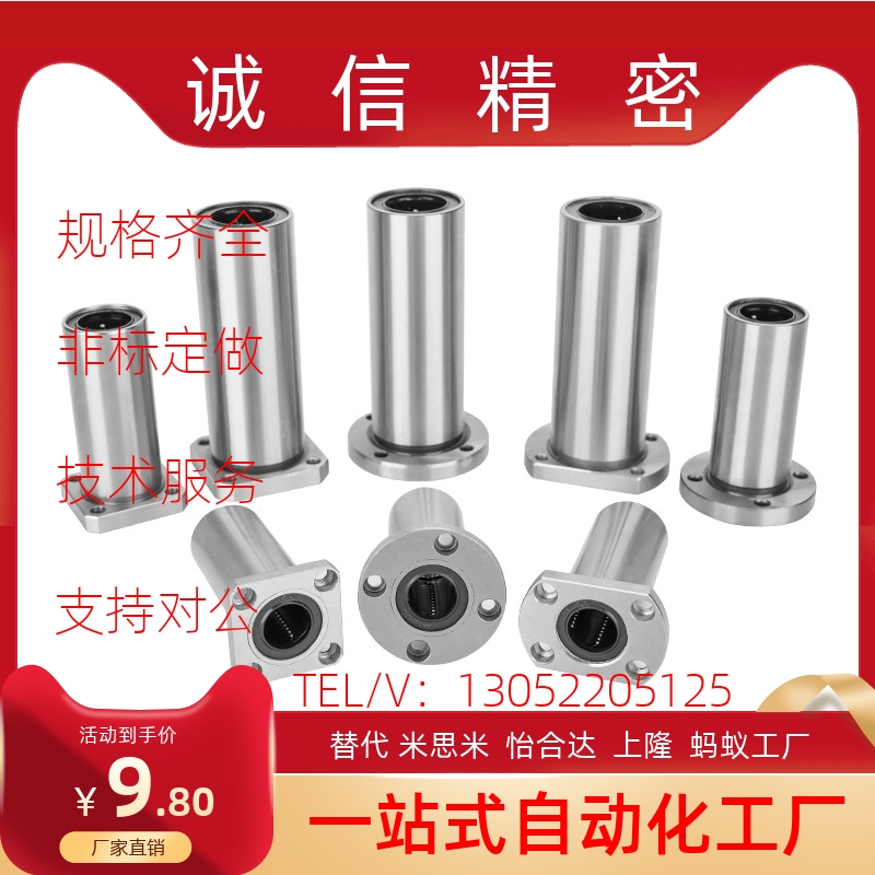 MISIMI米si米型直线轴承 LHZR LHZS LHZC 5 6 8 10 12 13 16 20