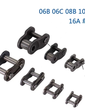 链条接头 链扣2 3 4 5 6分1寸06B 08B 10A 12A 16A单双排全扣半扣