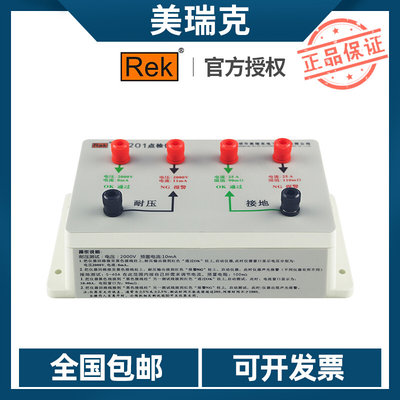 RK201耐压 接地电阻二合一点检仪2kV报警阻值110mΩ