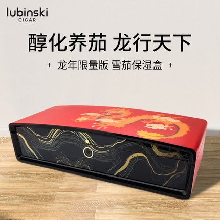 LUBINSKI高端限量版指纹锁雪茄保湿盒龙年大容量进口雪松木醇化箱