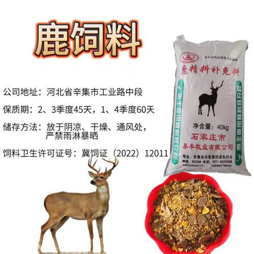 鹿饲料颗粒饲料粉料梅花鹿公鹿母鹿粮食精料补充料厂家直发80斤鹿