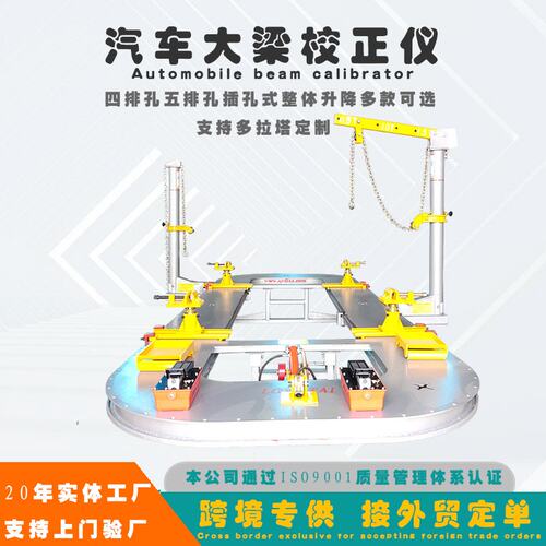 大梁校正仪 汽车修复专用设备四排孔大梁车身修复校正平台 校正仪