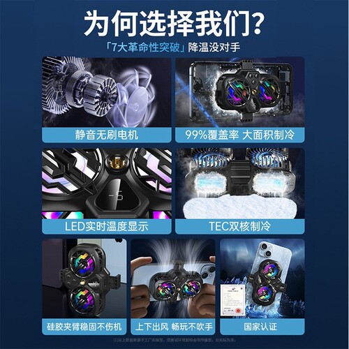 手机散热器温控数显半导体制冷磁吸平板降温游戏背夹双涡轮制冷