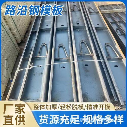 路沿钢模板打路面专用钢模板水泥路面定型混凝土路面模板模具