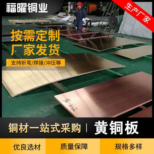 激光切割光亮H65黄铜板 h62黄铜厚板黄铜片零切加工黄铜板料h62