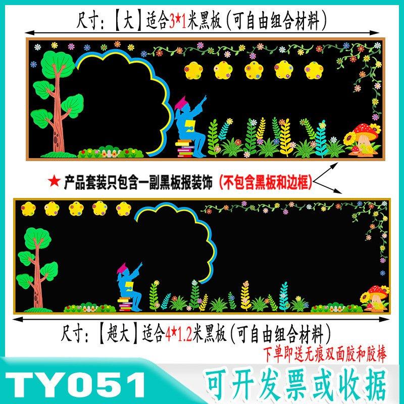 通用黑板报装饰墙贴小学新学期主题班级文化墙面教室布置环创材料,家居饰品,文化墙贴,淘宝优惠券,粉丝福利购,淘宝优惠卷