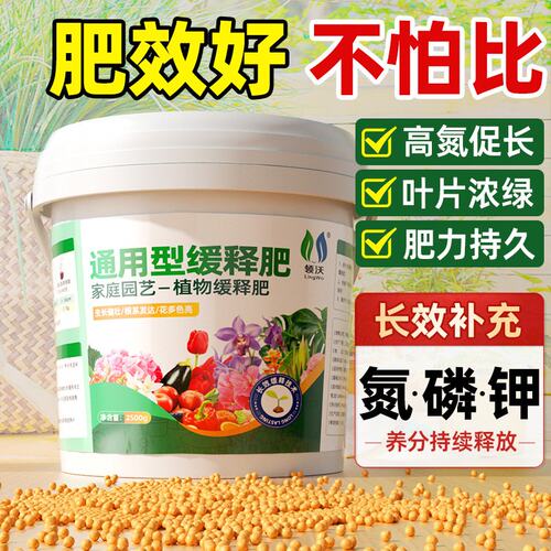 领沃长效缓释肥缓释肥通用型兰花专用花肥料家用颗粒多肉绿植花卉