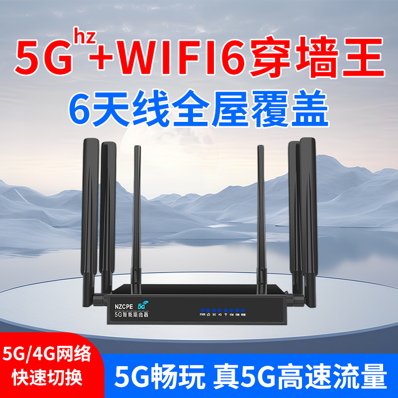 5g无线路由器随身wifi6三网通cpe工业级智能宽带网宿舍笔记本无限纯