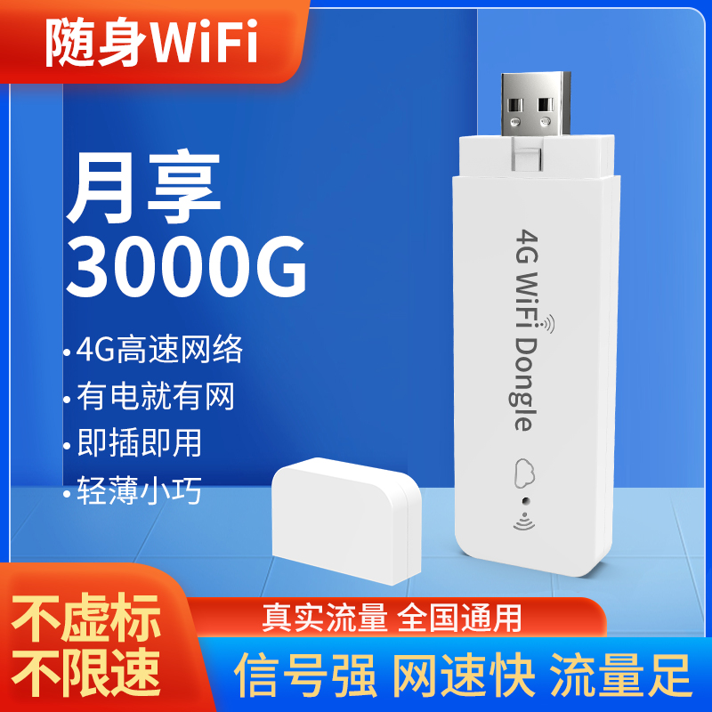 随身wifi无线移动wifi便携热点网络免插卡纯流量不限速上网卡三网通用车载上网卡托智能宽带路由器