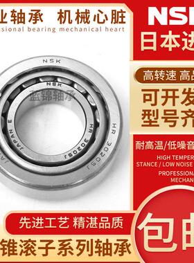 NSK日本进口  英制非标圆锥滚子轴承11749/10 12749/10 12649/10