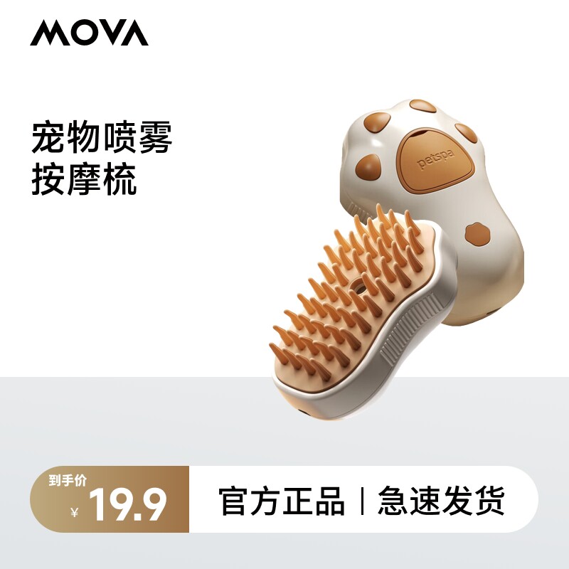 MOVA吸尘器宠物喷雾按摩梳官方正品按摩梳养宠用品