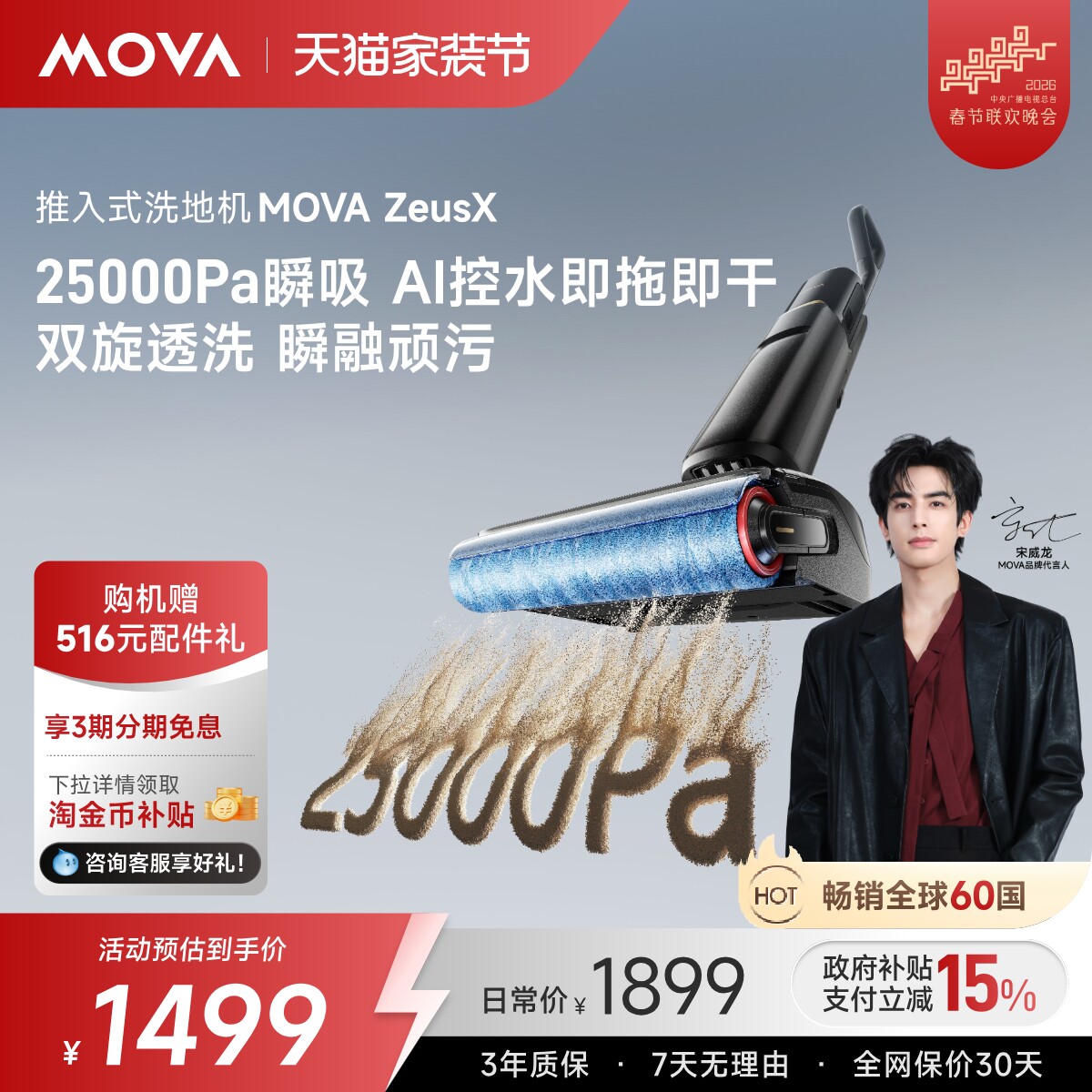 【新品上市】MOVA ZeusX宙斯X智能洗地机大吸力家用吸洗拖地一体