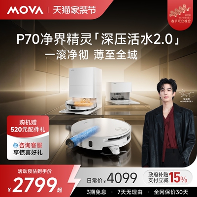 MOVAP70净界精灵强吸滚筒扫地机