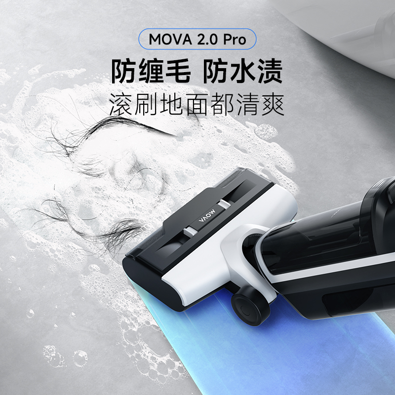 MOVAMOVA2.0Pro洗地机