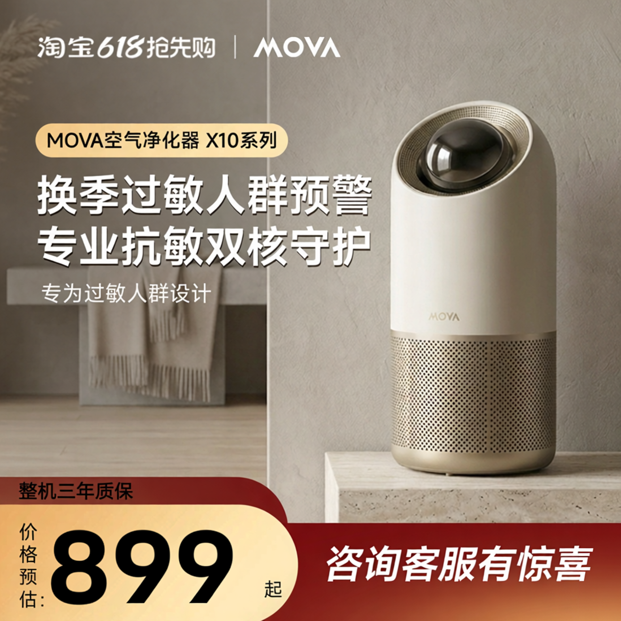 MOVA办公简约防过敏空气净化器